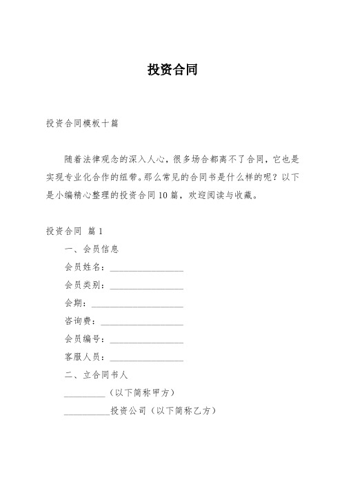 投资合同