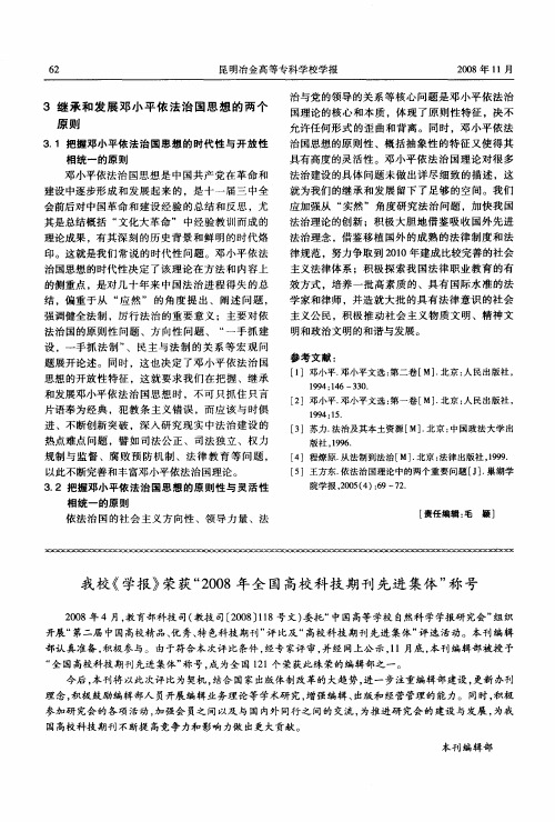 我校《学报》荣获“2008年全国高校科技期刊先进集体”称号