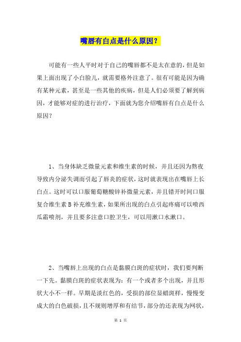嘴唇有白点是什么原因？