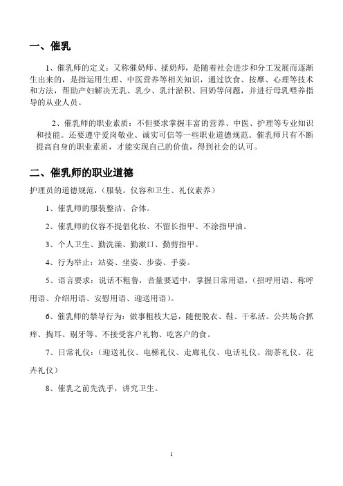 催乳培训