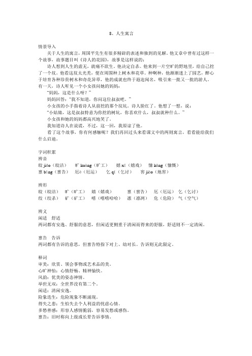 8  人生寓言