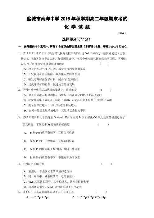 江苏省盐城市亭湖区南洋中学高二上学期期末考试试题(7科7份)(江苏省盐城市亭湖区南洋中学高二上学期期