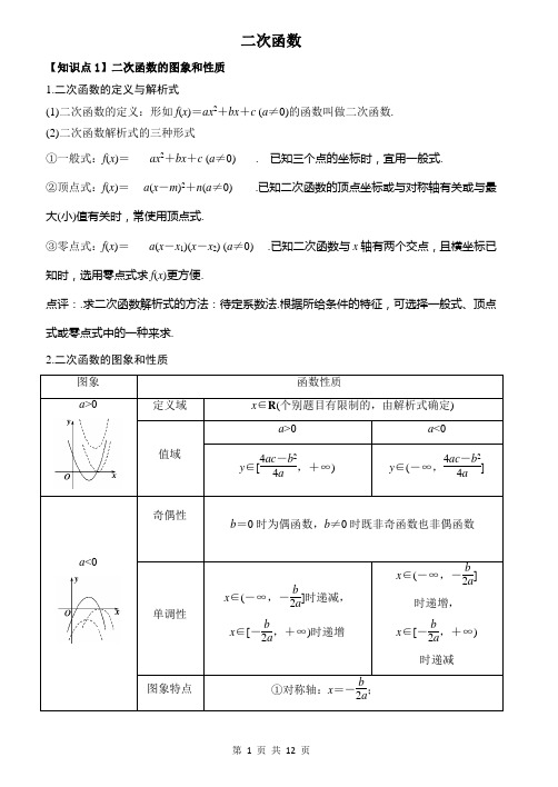 二次函数讲义
