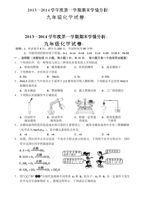 江苏省句容市天王中学2014届九年级上学期期末学情分析化学试卷