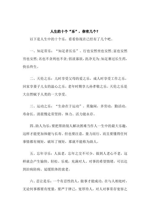人生的十个“乐”,你有几个？