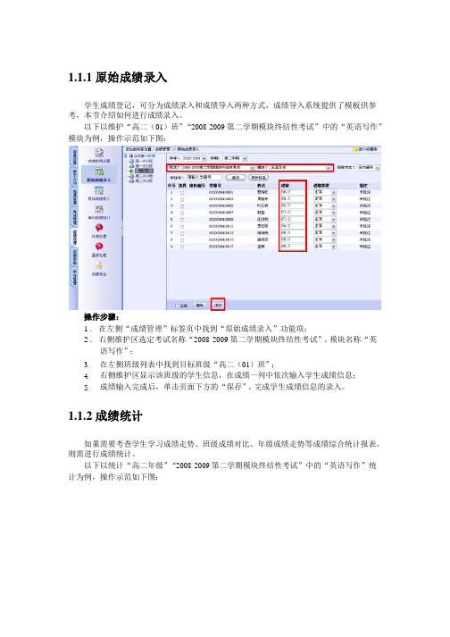 成绩录入和学分管理及综合实践等使用方法