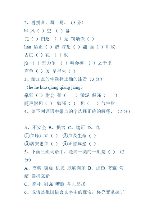 【VIP专享】2015人教版小学语文毕业试卷