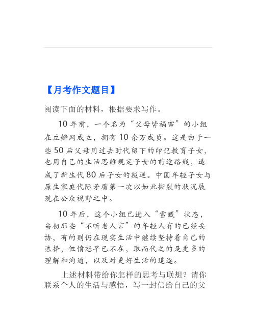 雅礼中学高三月考作文选读(70)