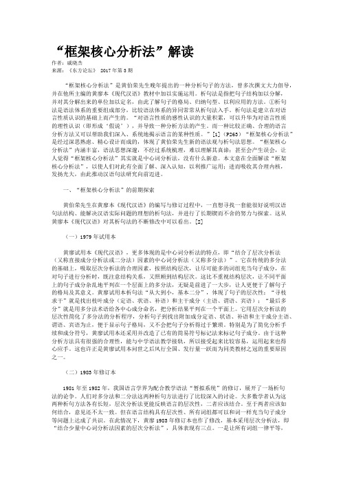 “框架核心分析法”解读