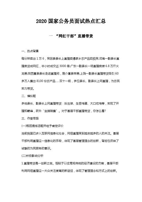 2020国家公务员面试热点汇总