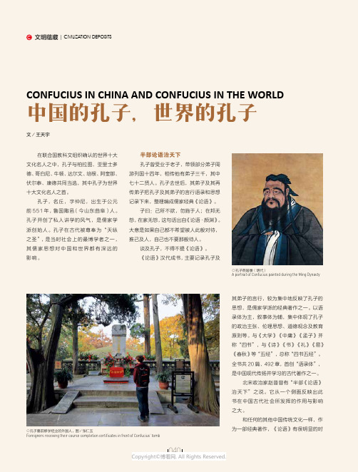 中国的孔子，世界的孔子Confucius_in_China_and_Confucius_in_the