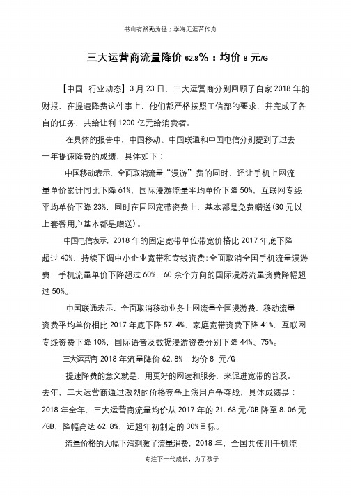 三大运营商流量降价62.8%：均价8元-G
