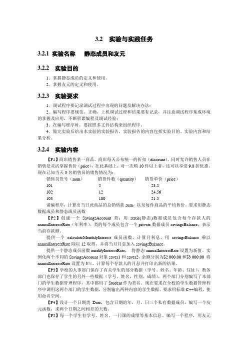 实验4 静态成员与友元