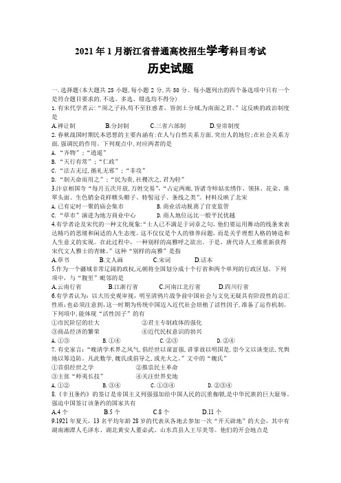 2021年1月浙江省普通高校招生学考科目考试