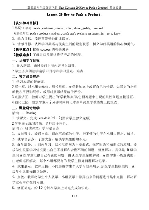 冀教版八年级英语下册 Unit 5Lesson 29 How to Push a Product! 