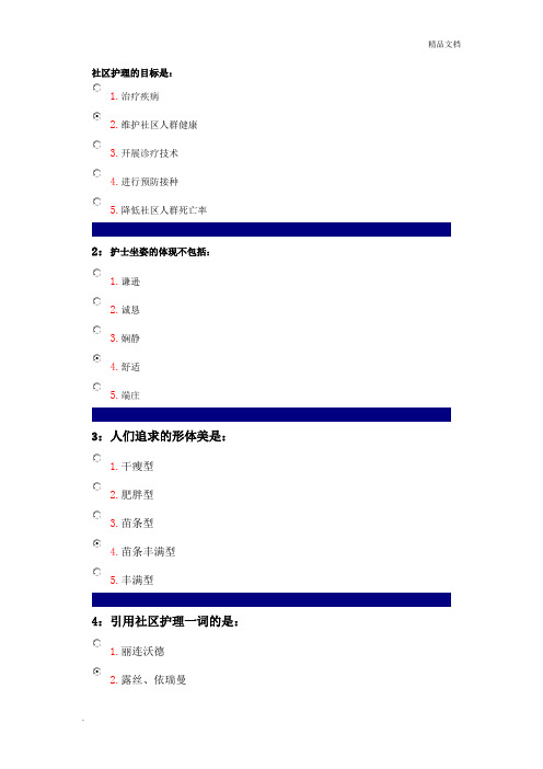 护理美学
