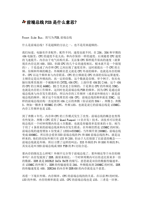 前端总线FSB是什么意思