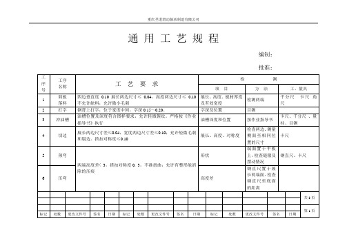 通 用 工 艺 规 程