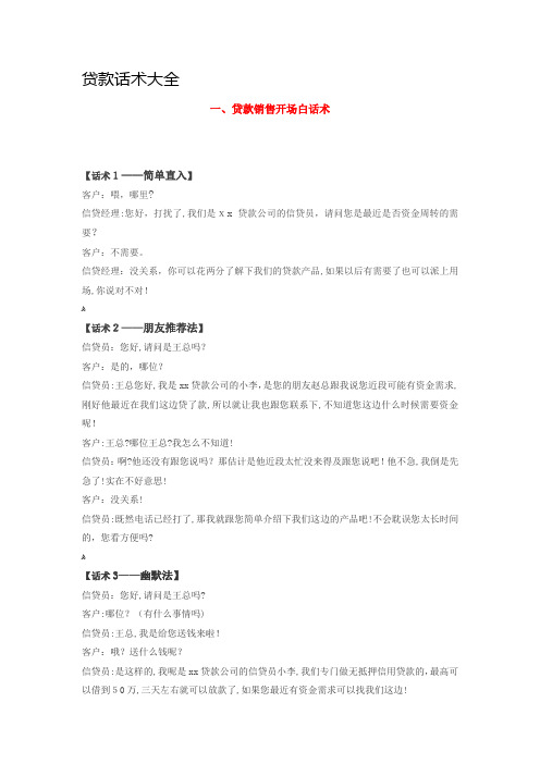 银行信用贷款实用话术