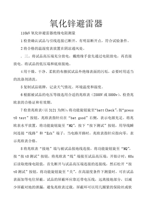 避雷器的实验步骤  民熔