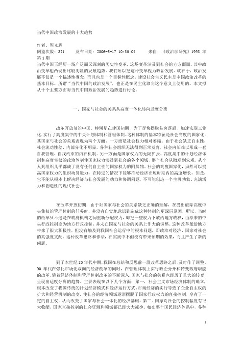 当代中国政治发展的十大趋势