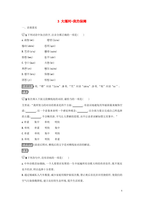 高中语文 3 大堰河我的保姆课后习题 新人教版必修1