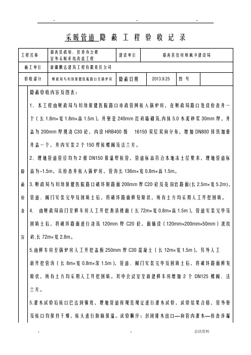 采暖管道隐蔽工程验收记录