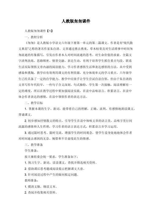 人教版匆匆课件