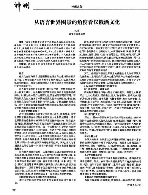 从语言世界图景的角度看汉俄酒文化