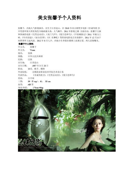 美女张馨予个人资料
