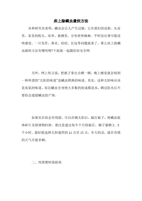 床上除螨虫最快方法