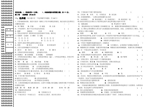 初二生物结业测试题(二)