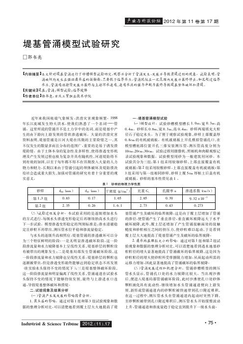 堤基管涌模型试验研究