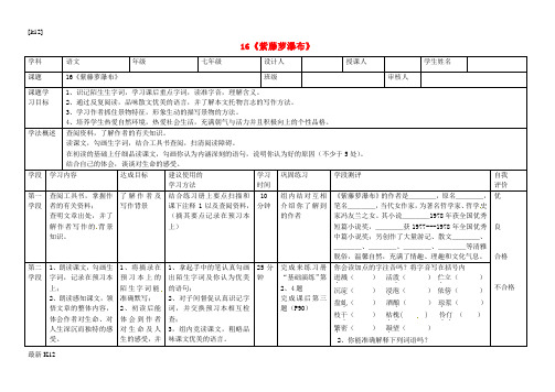 [推荐学习]七年级语文上册 16《紫藤萝瀑布》导学案(无答案)(新版)新人教版