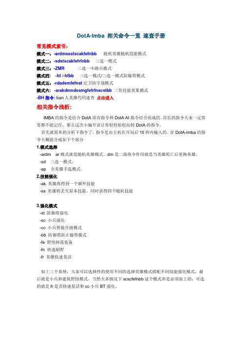 DotA-Imba 命令大全