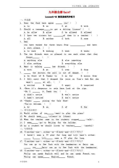 【中学资料】2019九年级英语下册Unit7Lesson41_42随堂基础同步练习新版冀教版