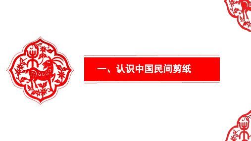 1、团花剪纸