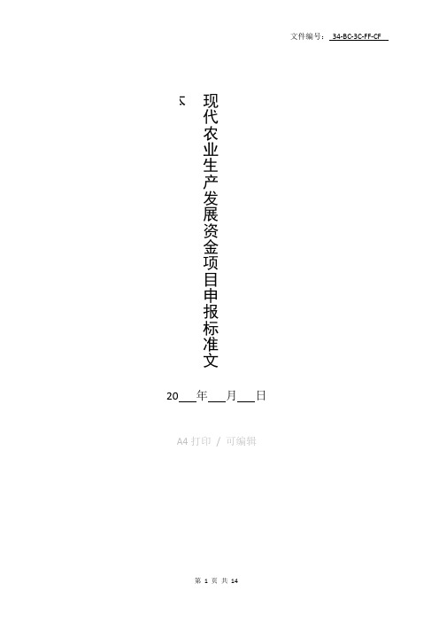 整理农产品批发市场改扩建项目资金申请报告
