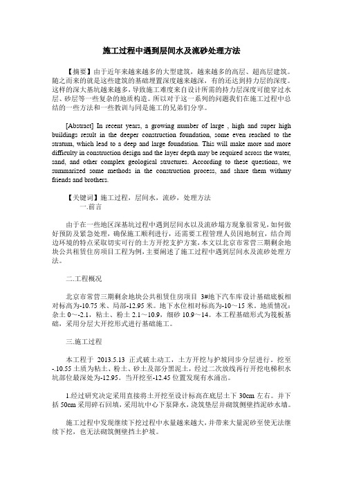施工过程中遇到层间水及流砂处理方法