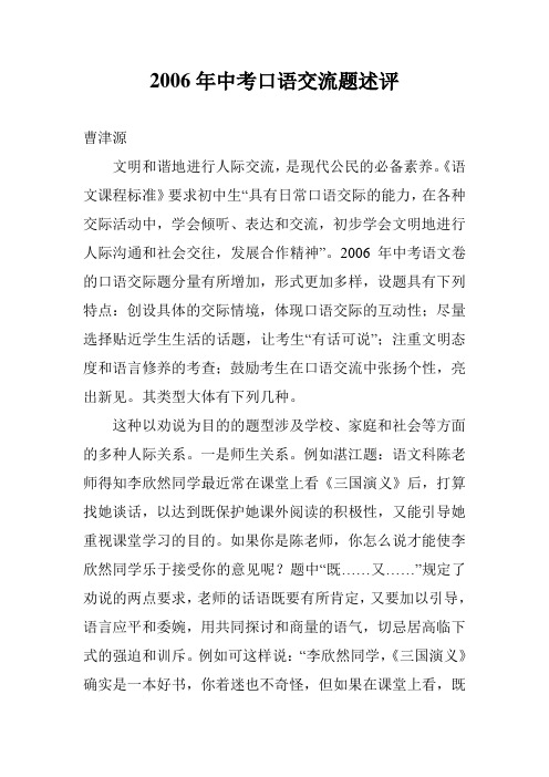 2006年中考口语交流题述评
