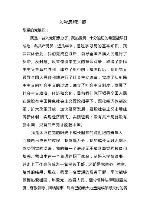 公务员入党申请书 我志愿加入中国共产党