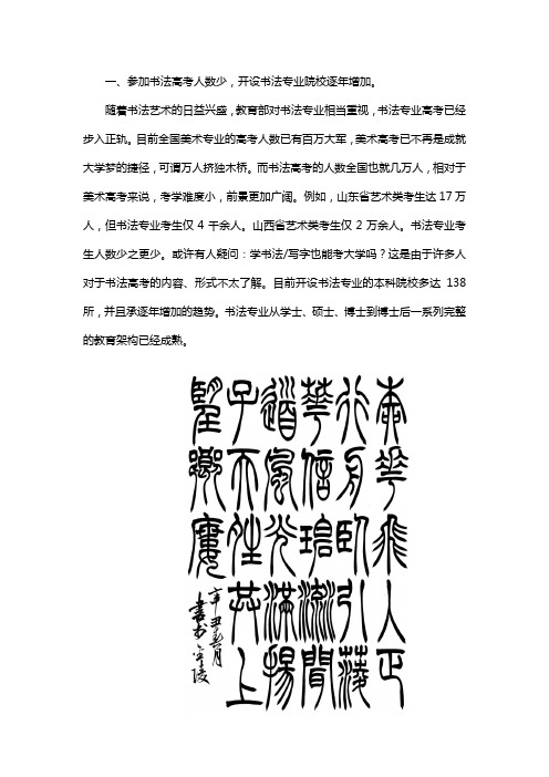 书法高考有哪些优势