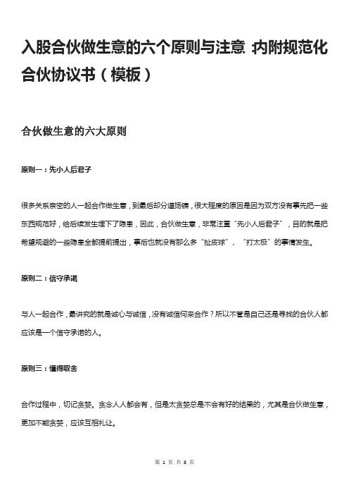 入股合伙做生意的六个原则与注意