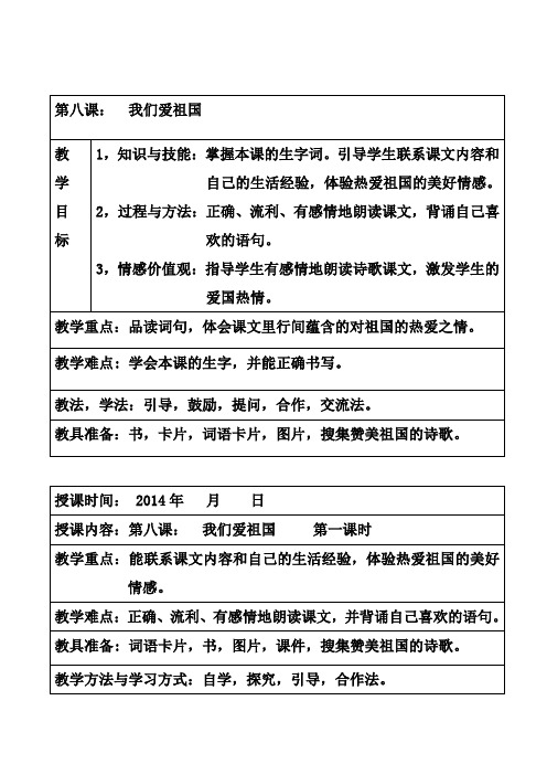 第八课,我们爱祖国.1___5课时doc