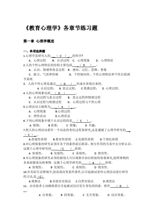 教师职业《教育心理学》章节练习题库