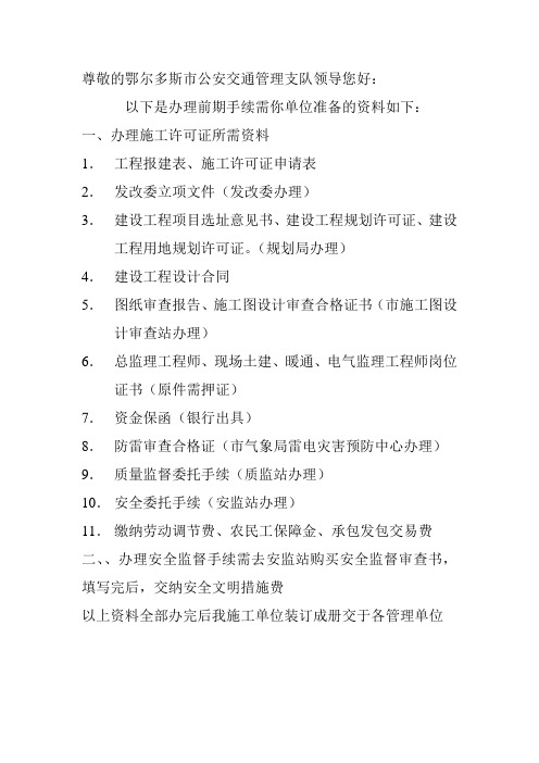 1、办理施工许可证所需资料