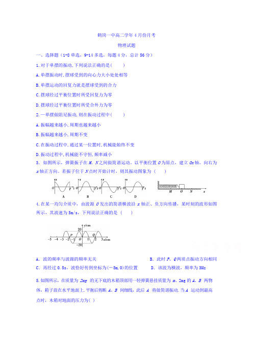 黑龙江省鹤岗市第一中学2018-2019学年高二下学期第二次月考物理试题