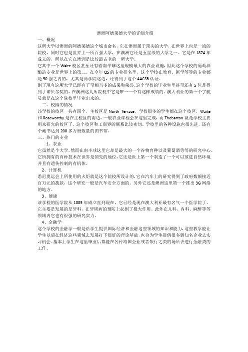  澳洲阿德莱德大学的详细介绍