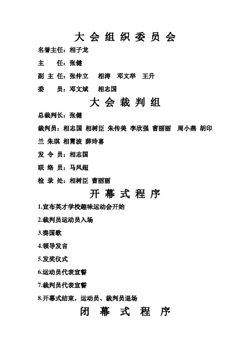运动会秩序册