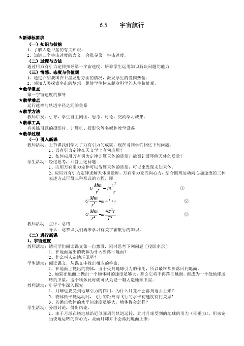 高一物理宇宙航行教案